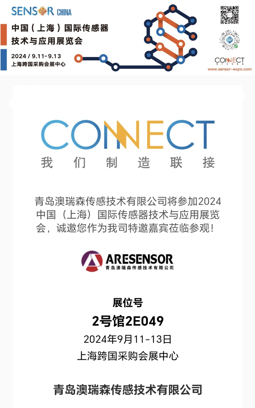 澳瑞森傳感技術(shù)即將參加Sensor China中國（上海）國際傳感器展